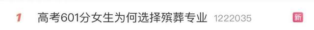冷门本科专科为何倏得爆火